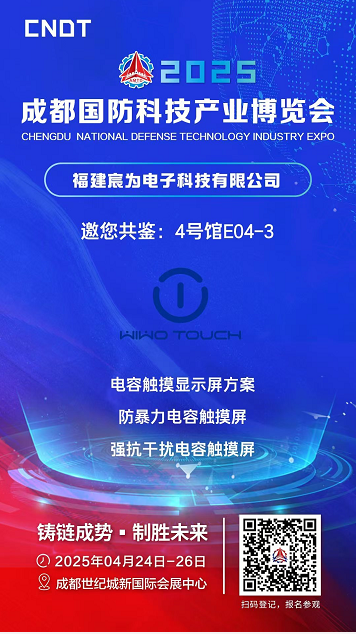 The Invitation of Chengdu National Defense Technology Industry Expo