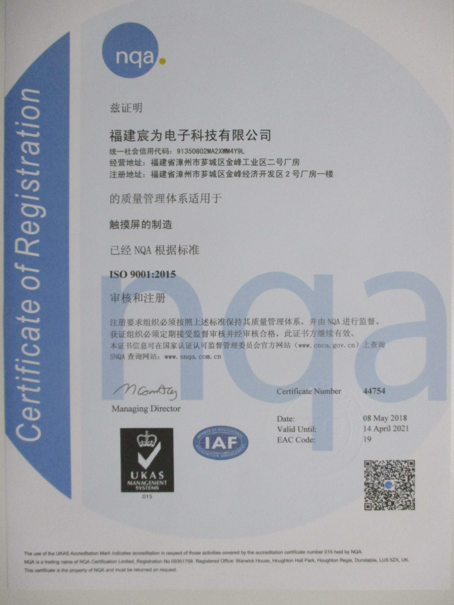 The certification of ISO9001